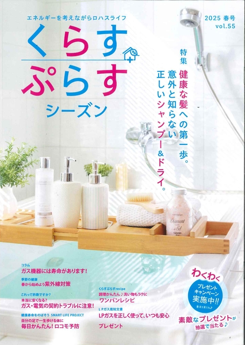 くらすぷらす2025春