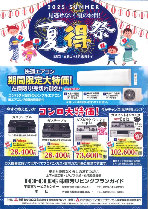 2025夏得祭