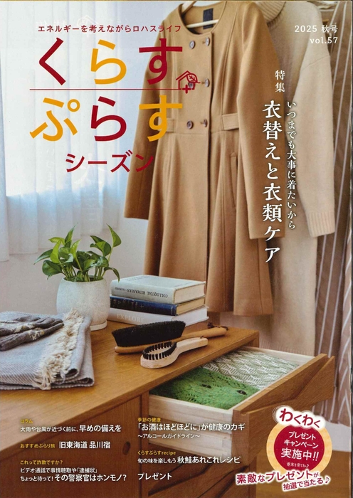 くらすぷらす2025秋