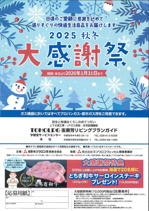 2025秋冬大感謝祭