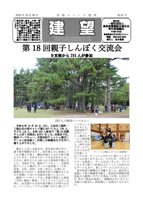 機関紙「建望」第67号