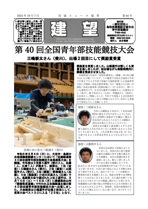 機関紙「建望」第66号