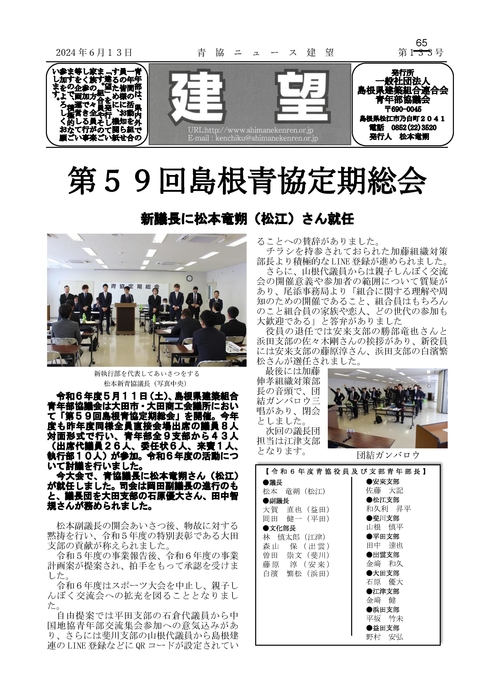 機関紙「建望」第65号