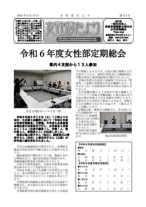 機関紙「女性部だより」第32号