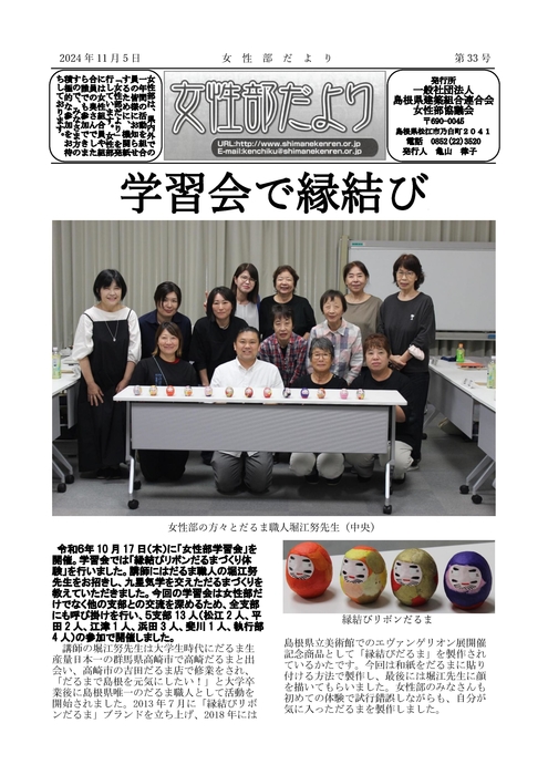 機関紙「女性部だより」第33号