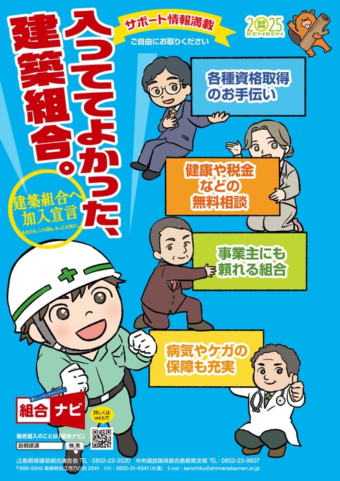 2025組合パンフ