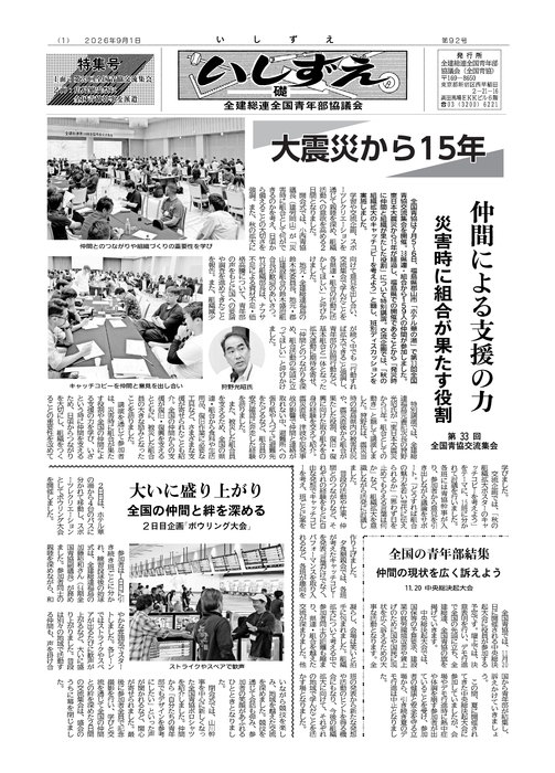 機関紙「いしずえ」第92号