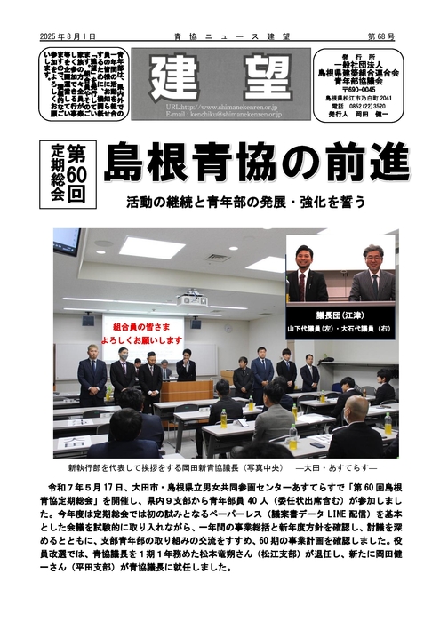 機関紙「建望」第68号