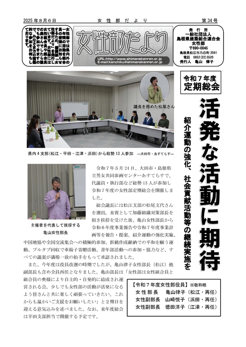 機関紙「女性部だより」第34号