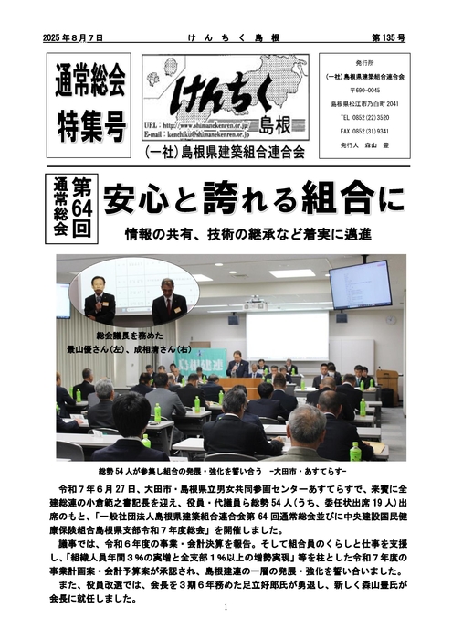 機関紙「けんちく島根」第135号