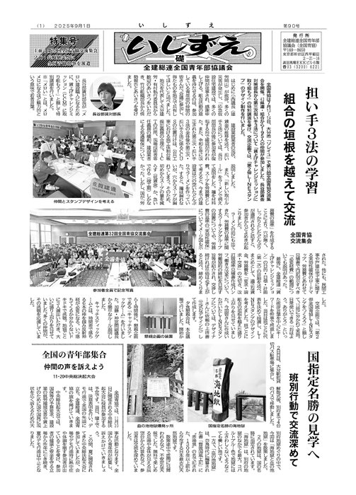 機関紙「いしずえ」第90号