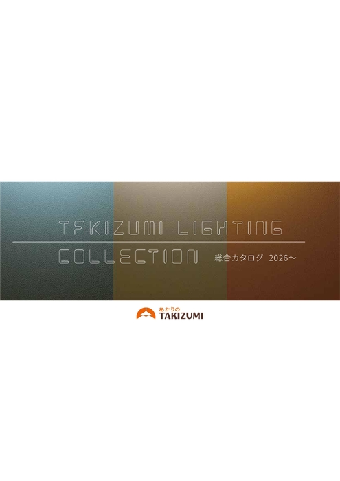 2026 カタログ