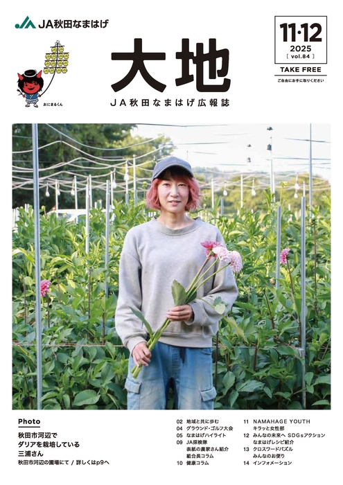 大地 2025年 11・12月号