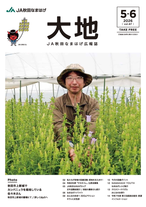 大地 2026年5・6月号
