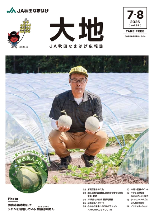 大地 2026年7・8月号