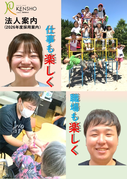 R7法人案内(採用案内)