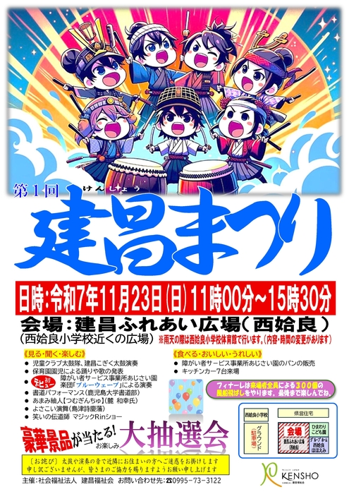 建昌祭り