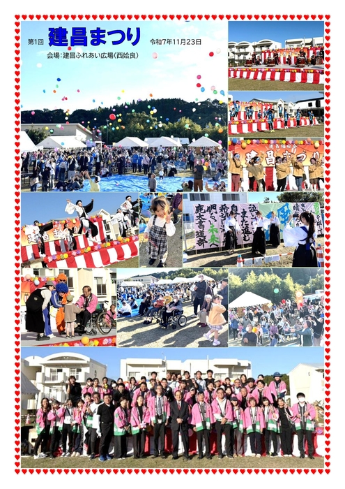 建昌まつり