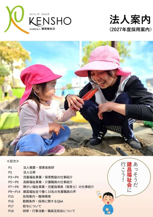 令和8年度法人案内