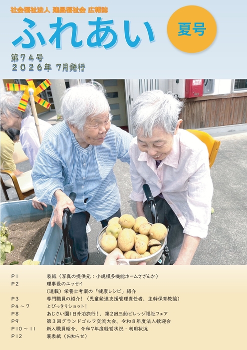 R8.7ふれあい