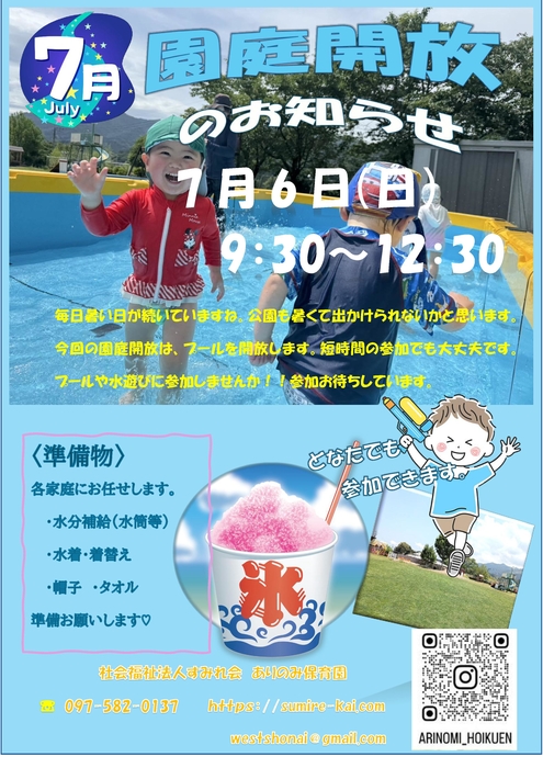 園庭開放のお知らせ