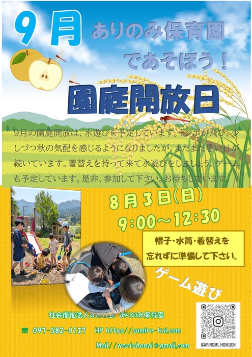 園庭開放のお知らせ