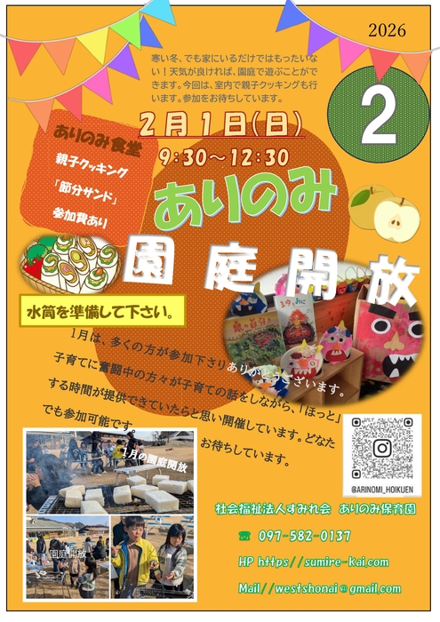 園庭開放のお知らせ