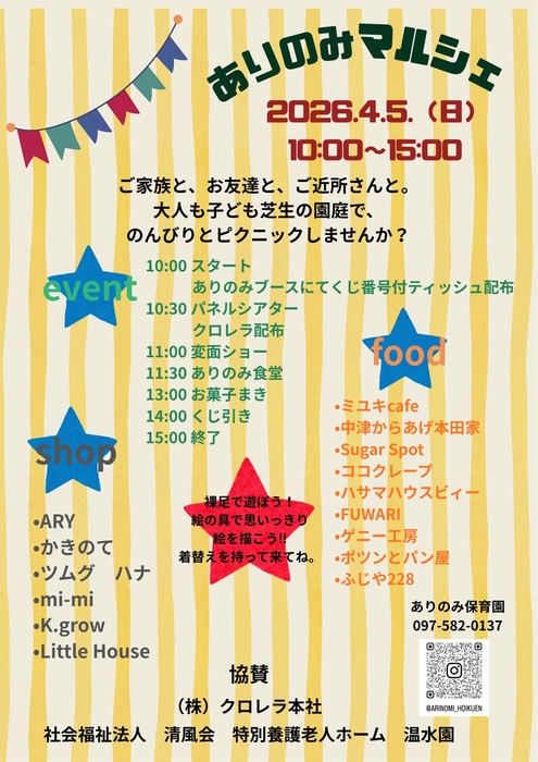 園庭開放のお知らせ