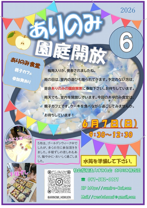 園庭開放のお知らせ