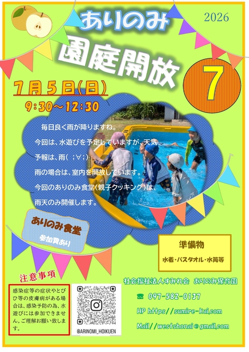 園庭開放のお知らせ