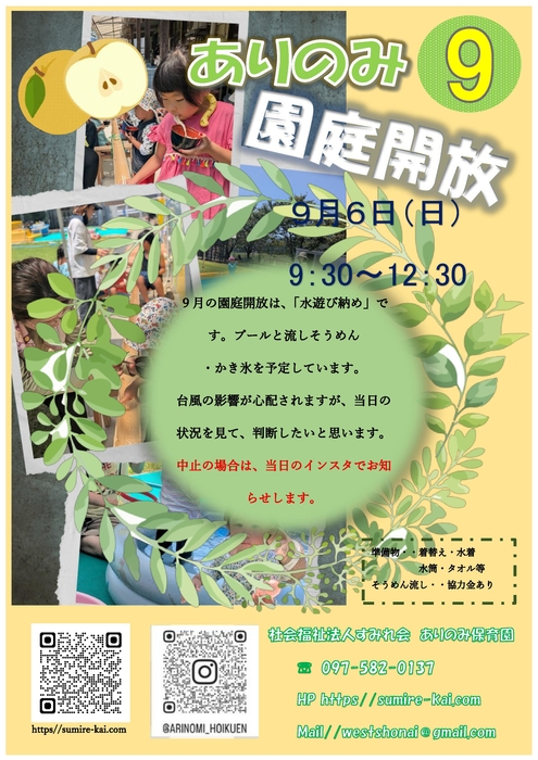 園庭開放のお知らせ
