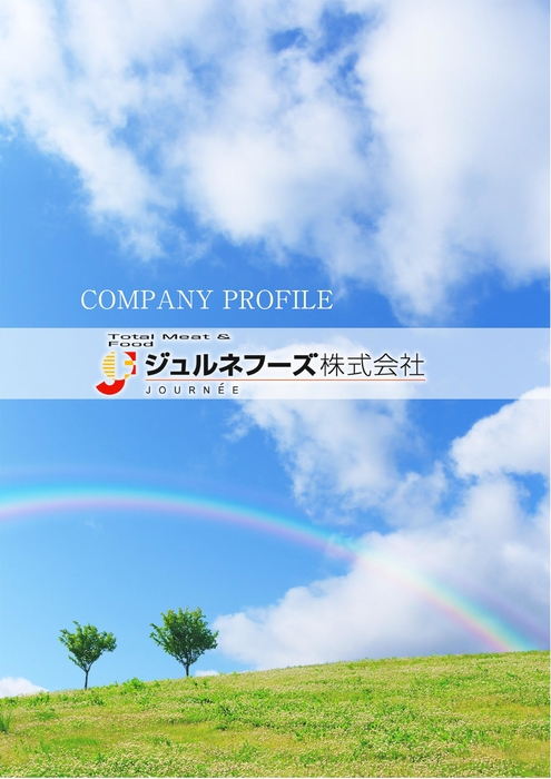 ジュルネフーズ会社案内