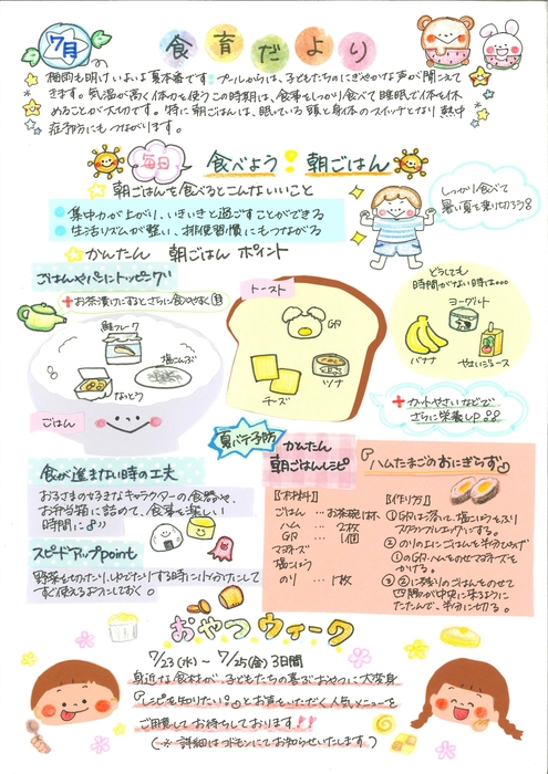R7.7　食育だより