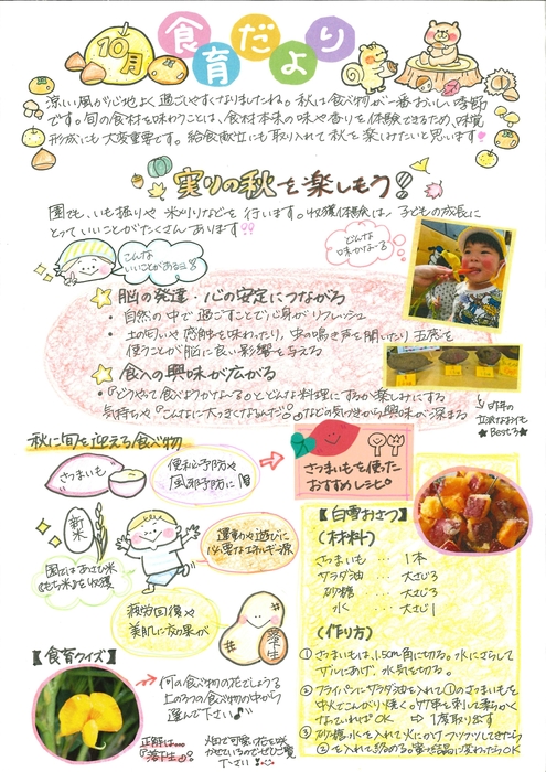 R7.10　食育
