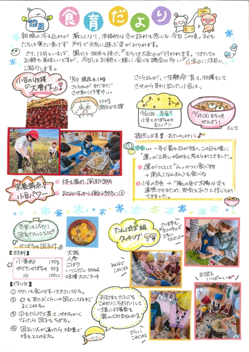 R7.12　食育だより