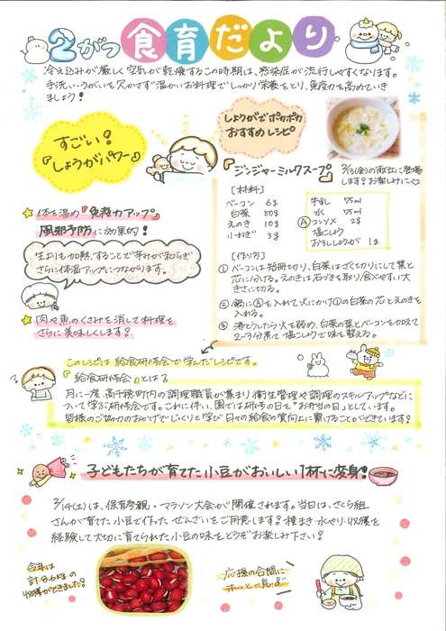 R8.2　食育だより