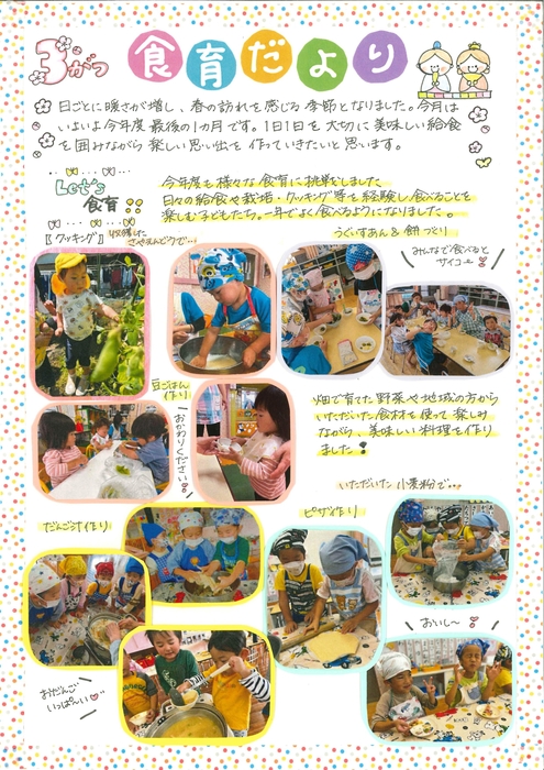 R8.3　食育だより