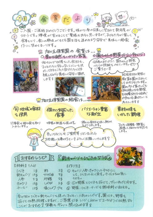 R8.3　食育だより