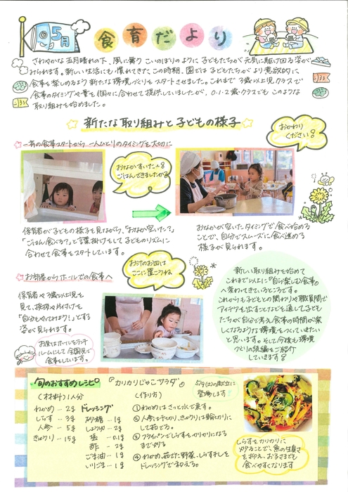R8.5 食育だより