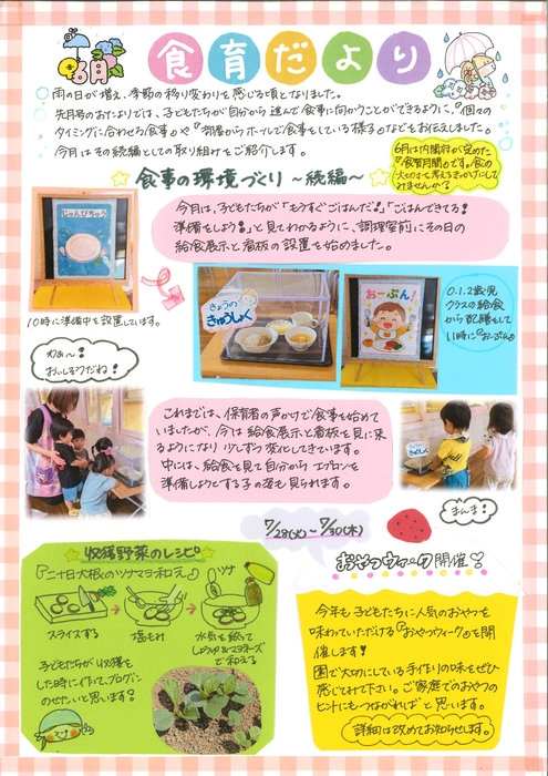 R8.6　食育だより