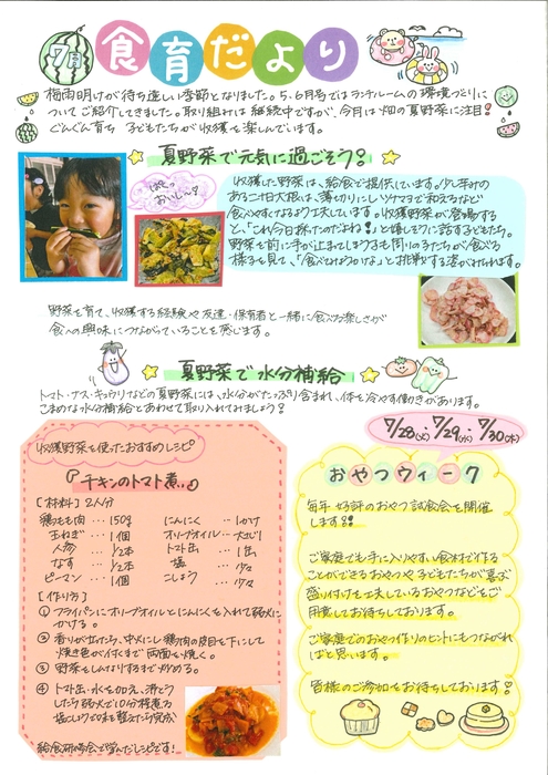 R8.7　食育だより
