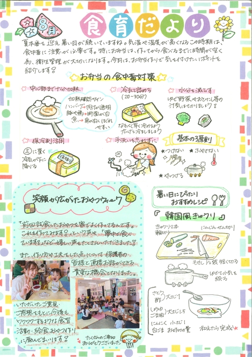 R8.8　食育だより