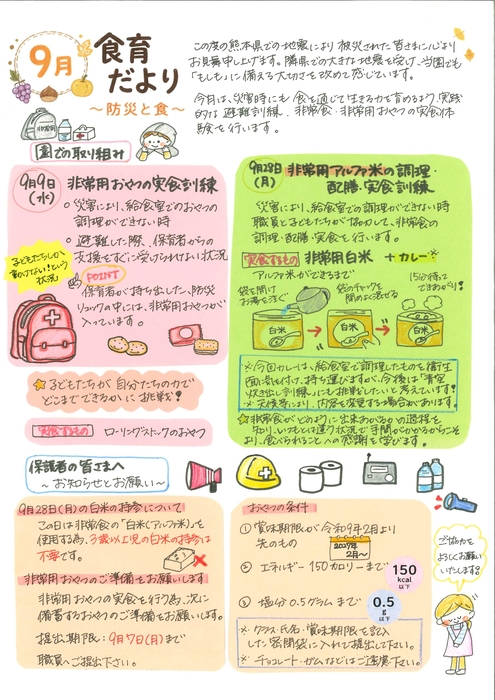 R8.9 食育だより
