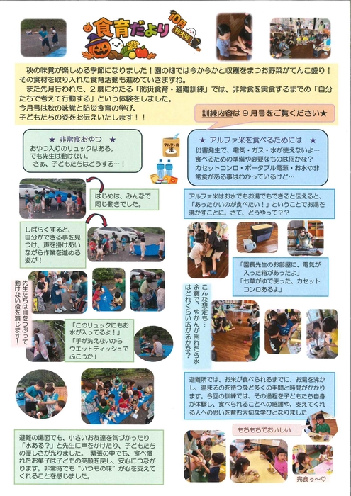 R8.10　食育だより　特大号