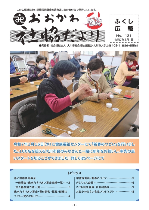 令和7年3月1日号
