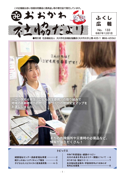 令和7年12月1日号