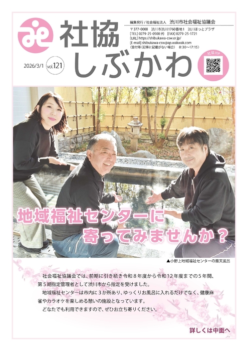 社協しぶかわ3月1日号