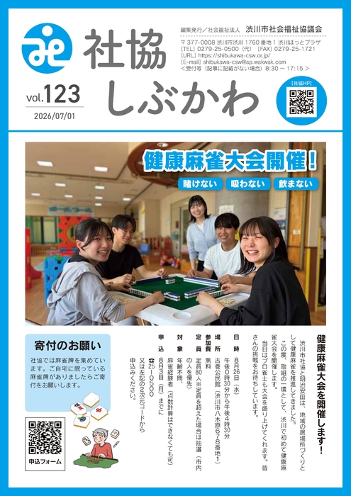 社協しぶかわ7月1日号