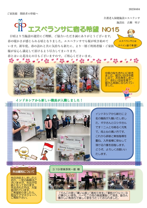 エスペランサに宿る希望