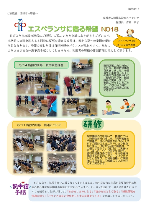 エスペランサに宿る希望